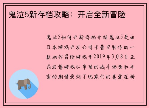 鬼泣5新存档攻略：开启全新冒险