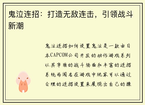 鬼泣连招：打造无敌连击，引领战斗新潮