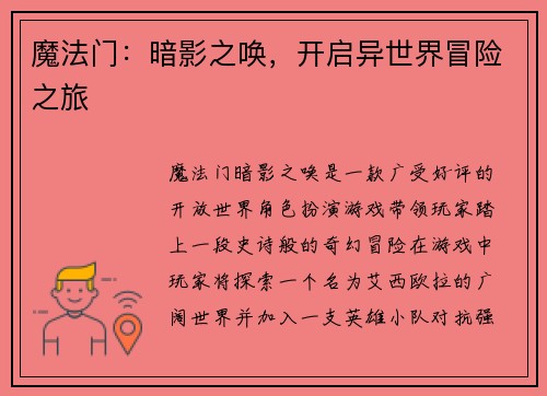 魔法门：暗影之唤，开启异世界冒险之旅